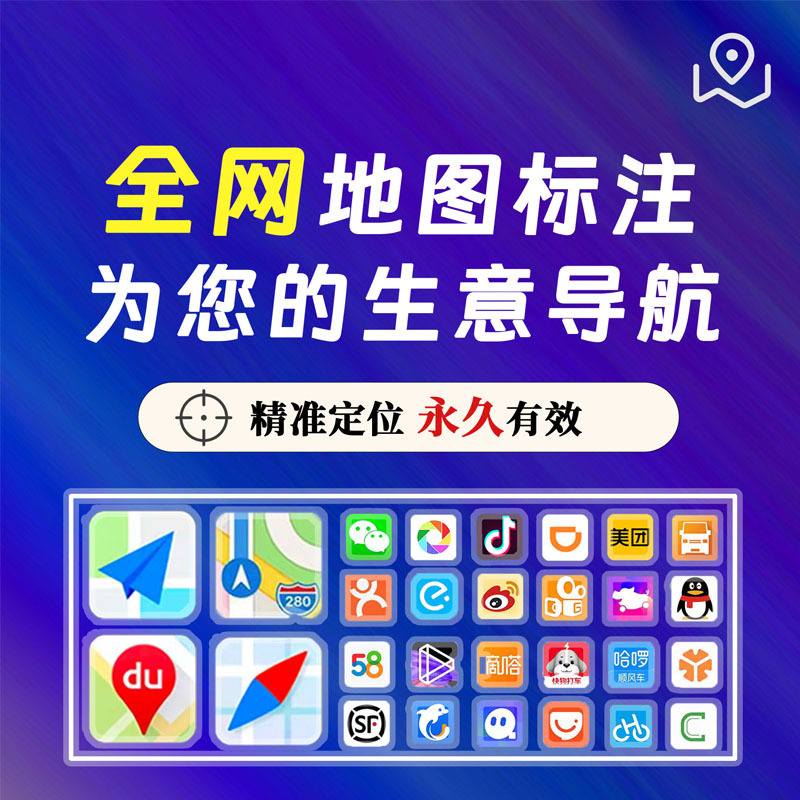 Map Annotation, Gaode, Baidu, Tencent Store Annotation, Company Navigation Address Marking, Business Location Marking