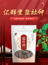 Huiquntang sulfur-free salt eucommia selected high-quality Chinese medicinal material eucommia bark peeled fine bag 100g
