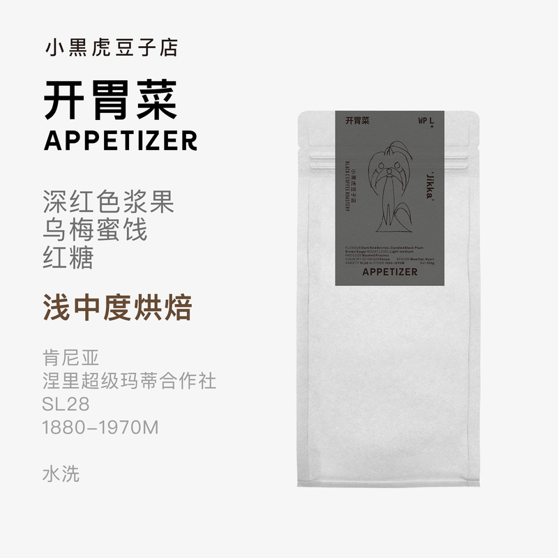 Black C Little Black Tiger Jikka Appetizer Kenyan Washed Supermati Medium Roast Specialty Hand-Brewed Coffee