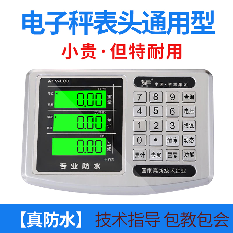 Kaifeng Electronic Scale Scale Head of General Display Screen Accessories full - kg Electronic Call Scale
