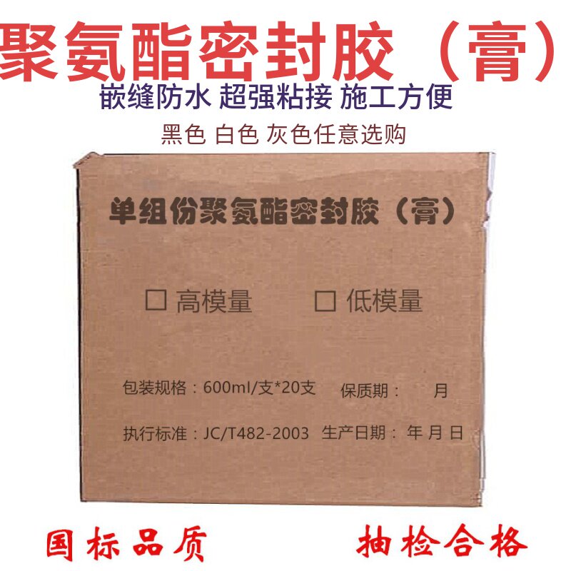 One-component polyurethane sealant paste Two-component high and low modulus sealant water-swelling water-stop glue seam filling glue