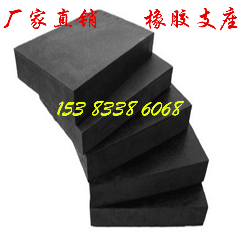 Bridge rubber bearing plate rubber bearing circular GYZ rectangular GJZ road bridge bearing rubber pad