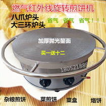 Pancake Fruit Sub-machine Commercial gas Stall Stove Dish Pancake Pan Gas Chisel Shandong Miscellaneous Grain Pancake Pan Flat Bottom