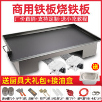 Iron Plate Burning Iron Plate Commercial Iron Plate Squid Special Barbecue Iron Plate Tofu Stall Stall Oven Baked Cold Noodle Chicken Rack Iron Plate