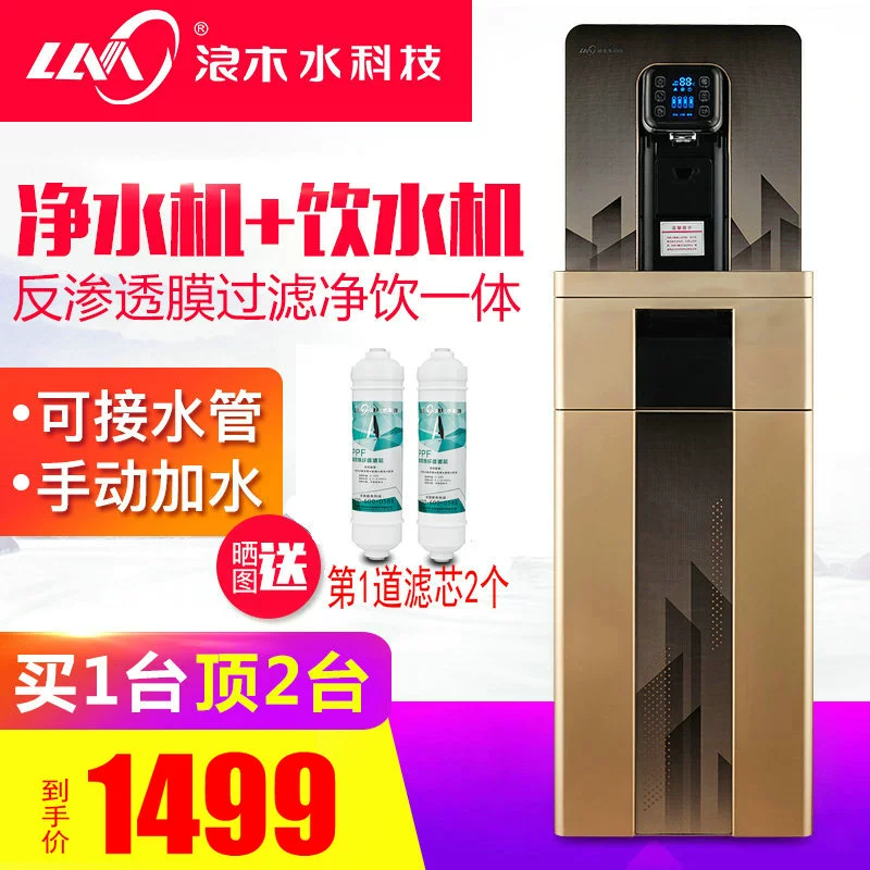 Máy lọc nước gia dụng Langmu thẳng máy uống thẳng đứng Máy uống nước RO thẩm thấu ngược nước - Nước quả