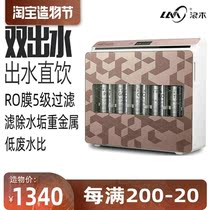 Langmu household direct drinking RO membrane reverse osmosis water purifier Intelligent automatic cleaning pure water machine Double water purifier