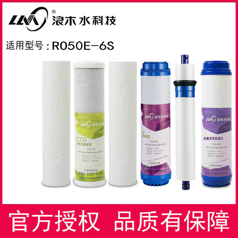 Wave Wood filter Water purifier filter core Water filtration machine filter core RO50E-6S Water purifier filter core