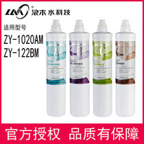 Langmu filter water purifier ZY-1020AM ZY-122BM direct drinking machine water purifier filter food grade