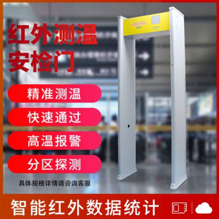 Thermometric door screening machine quickly automatically detects thermal imaging through the infrared automatic detection of the metal detection gate of the school hospital metal