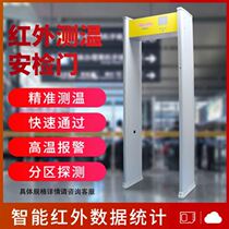 Thermometric door screening machine quickly automatically detects thermal imaging through the infrared automatic detection of the metal detection gate of the school hospital metal