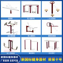 Outdoor Fitness Equipment New National Standard Outdoor Area Square Neighborhood Community Seniors Sports Exercise Sports Combined Instruments