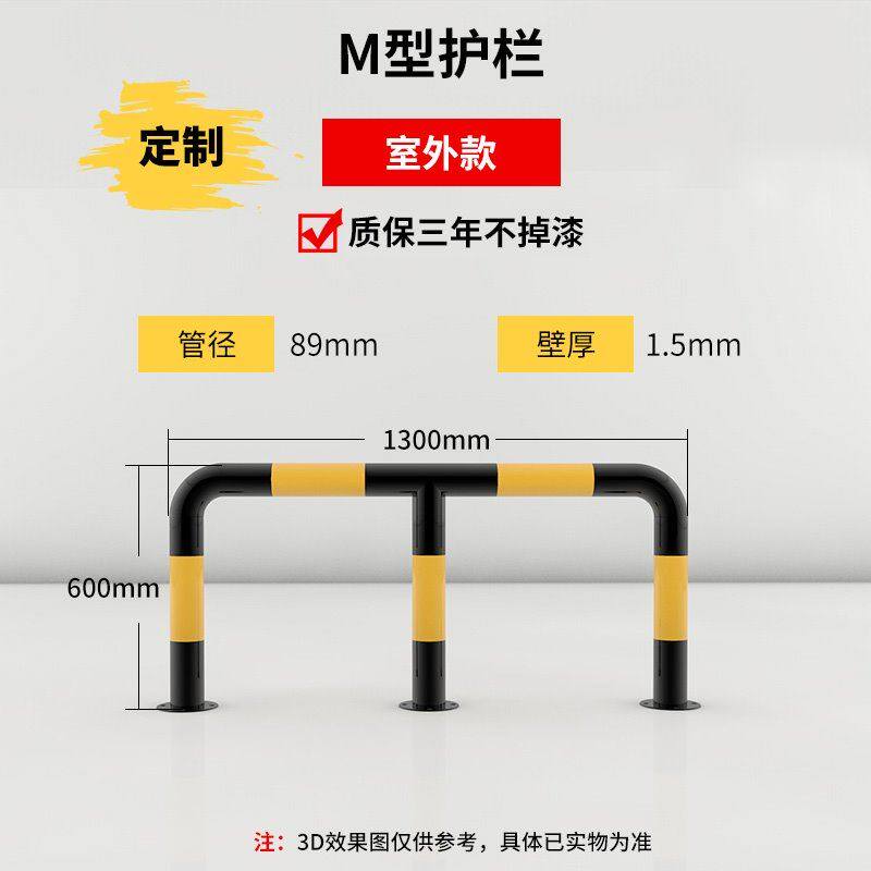 Rod anti-collision bar highway limiter M-type steel pipe anti-collision guardrail thickened M-type protection custom-made special parking lot
