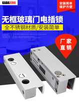 Upper and lower frameless glass door electric lock aluminum alloy upper and lower frameless glass electric lock two-core glass frameless electric lock