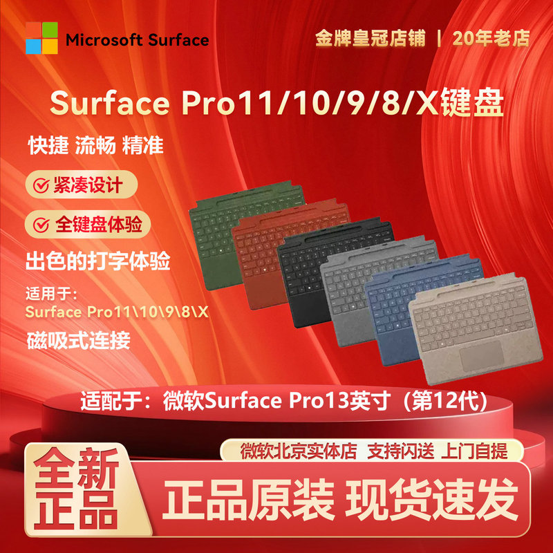 Microsoft Original Surface Pro11/10/98X with Ultra-Thin Stylus Special Edition Professional Magnetic Keyboard Cover Microsoft Original Surface Pro11/10/98X with Ultra-Thin Stylus Special Edition Professional Magnetic Keyboard Cover