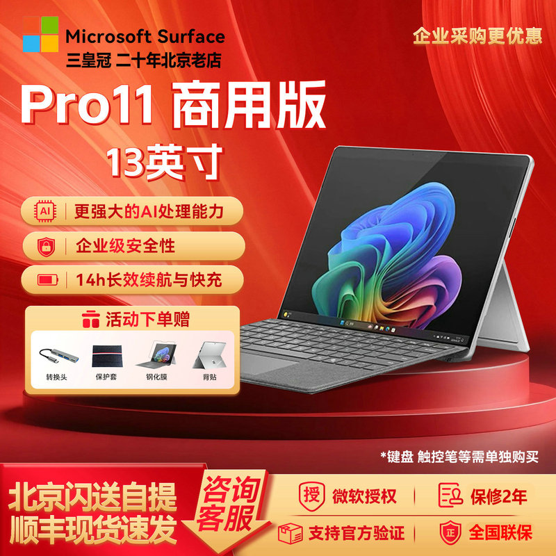 Microsoft Surface Pro11 Tablet Computer Two-In-One Ai+Pc Business Notebook Ultra7 Is Efficient and Portable