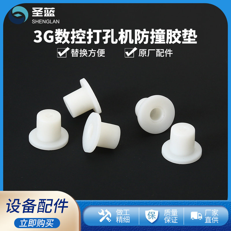 万事达NH-3GS自动打孔机防撞胶垫3G配件眼镜加工设备零件原厂正品