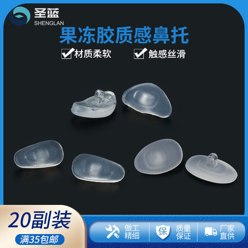 眼镜鼻托果冻胶白色磨砂半透明硅胶鼻垫防滑眼睛鼻子垫防压痕拖鼻