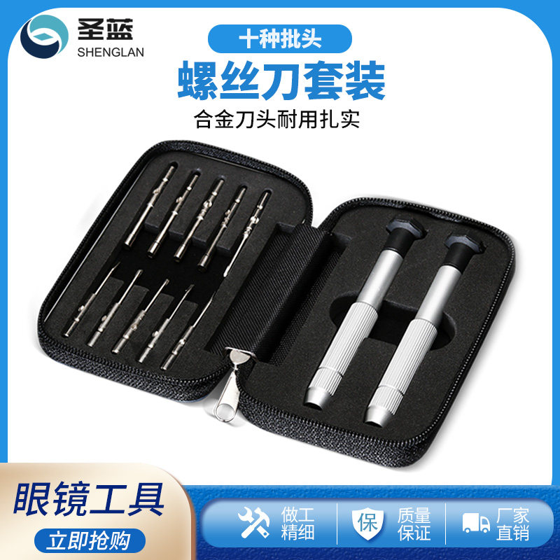 修眼镜专用螺丝起子多功能维修工具小螺丝刀套装内六角起子工具组