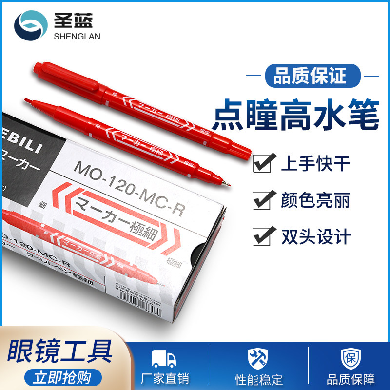 眼镜加工工具 镜片专用油性点瞳高水笔 瞳高笔模板记号笔速干易擦