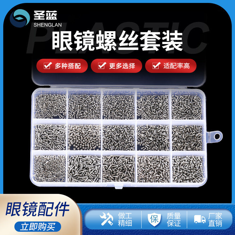 修理眼镜专用螺丝钉小墨镜鼻托配件眼睛框螺母套眼镜腿零件螺丝帽