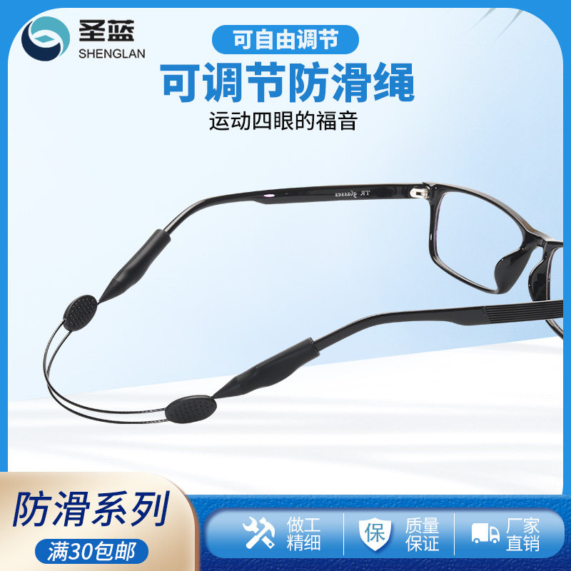 眼镜带运动眼镜防滑绳松紧带硅胶眼镜绳儿童篮球眼睛带成人防掉绳