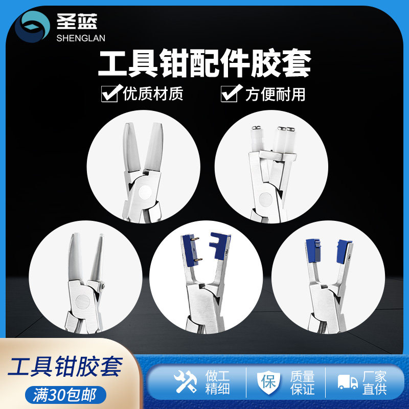 眼镜钳胶套眼镜工具钳配件圆方头钳保护套方头钳塑料套三叉钳头套