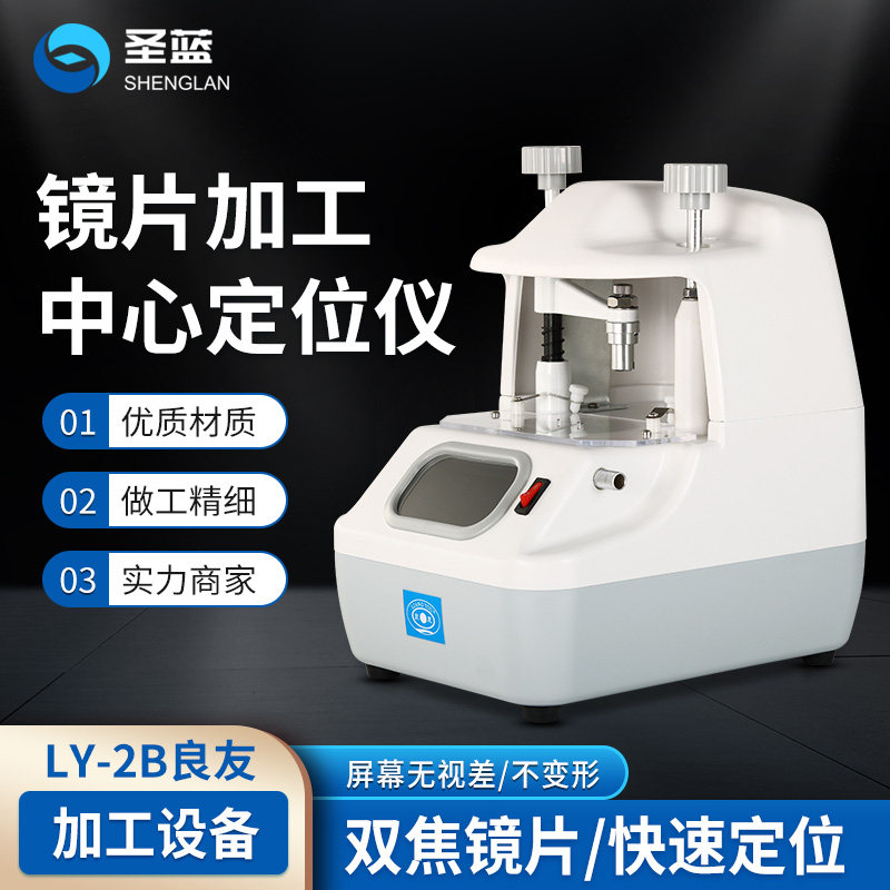 Good Friend Glasses Central Instrument Lens Machining Equipment Instrument Accessories LED Light Center Locator Glasses Shop Machine