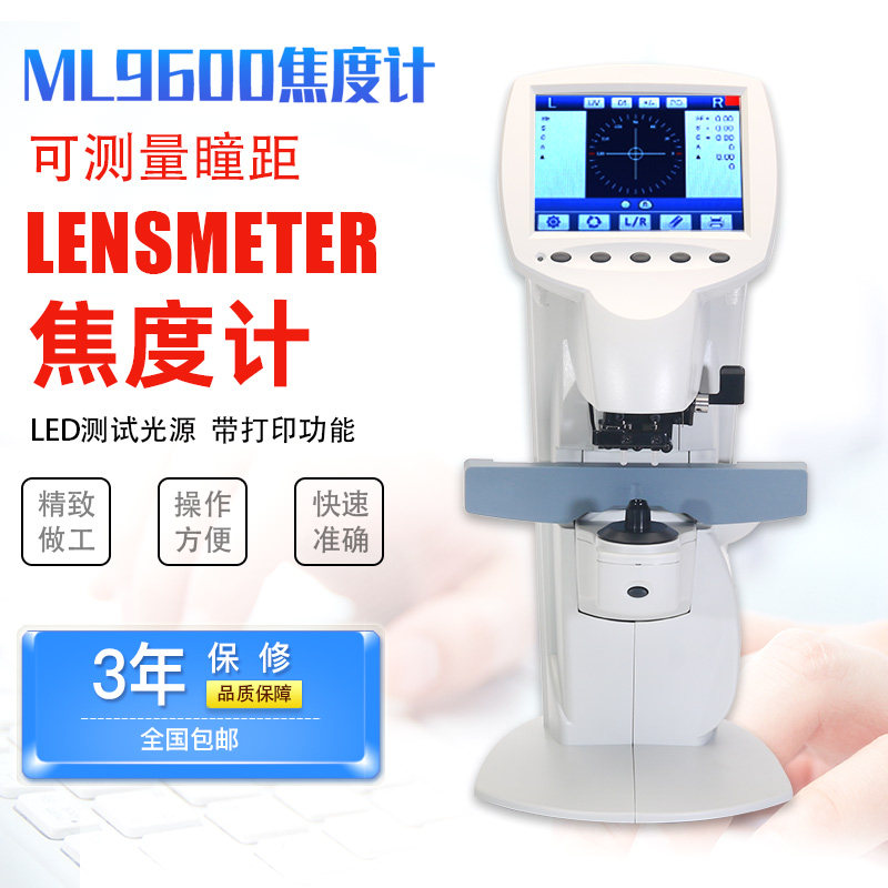 眼镜验光设备仪器 全自动电脑焦度计查片仪焦度仪眼镜片度数测量