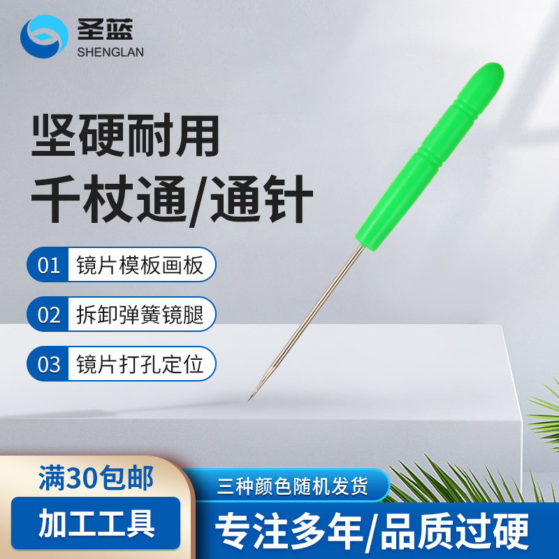 眼镜镜片模板制作工具千杖通弹簧镜腿拆卸通针无框镜片打孔定位针