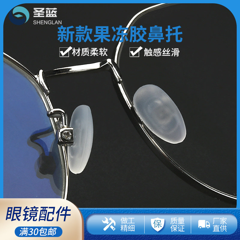 眼镜鼻托果冻胶白色磨砂半透明硅胶鼻垫防滑眼睛鼻子垫防压痕镜托