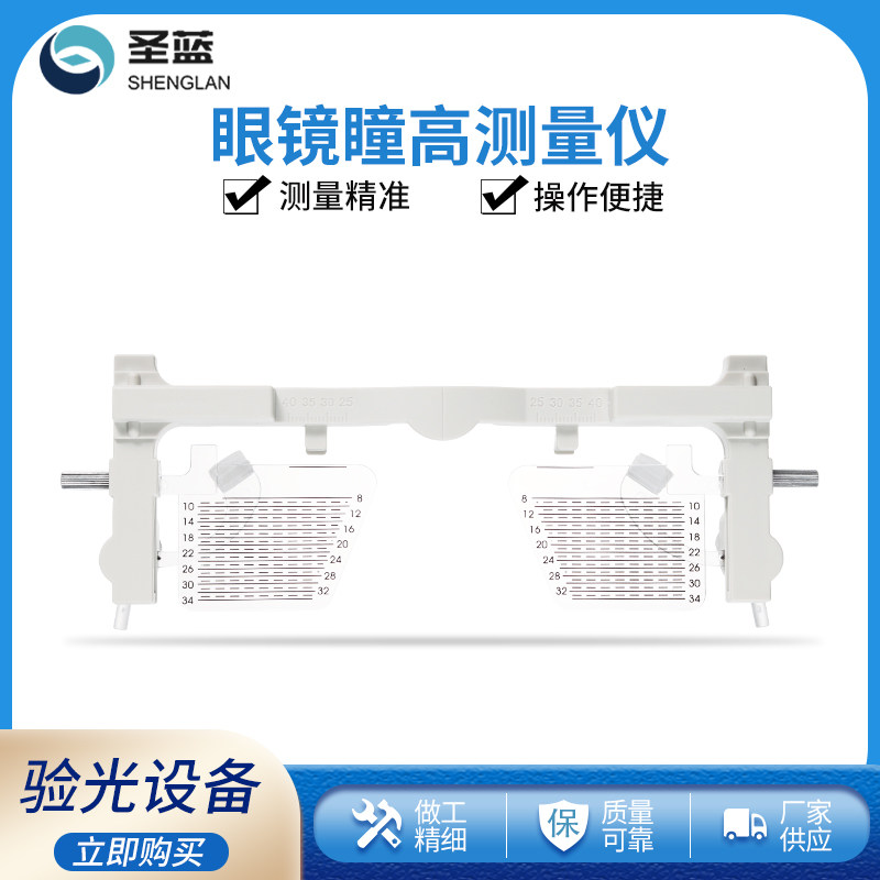眼镜店瞳高测量仪方便专业精准测量工具瞳高仪 眼镜验光设备仪器
