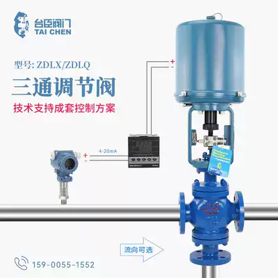 Electric tee valve proportional steam heat transfer oil shunt confluence valve ZDLQ hot water flow three-way temperature control valve