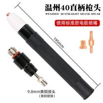 LGK40 plasma cutting gun cutting machine accessories cutting nozzle Wenzhou 40 straight handle gun head PT-31 bending handle gun to cut the