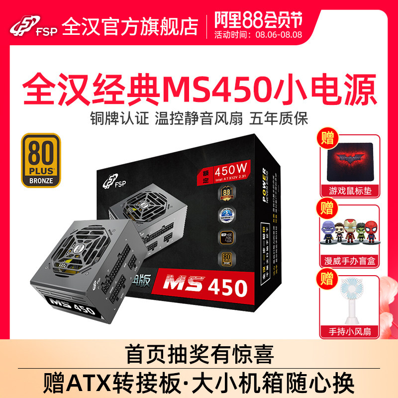 FSP MS450 Rated 450W 500W Desktop bronze full module ITX mini chassis computer SFX host small power supply