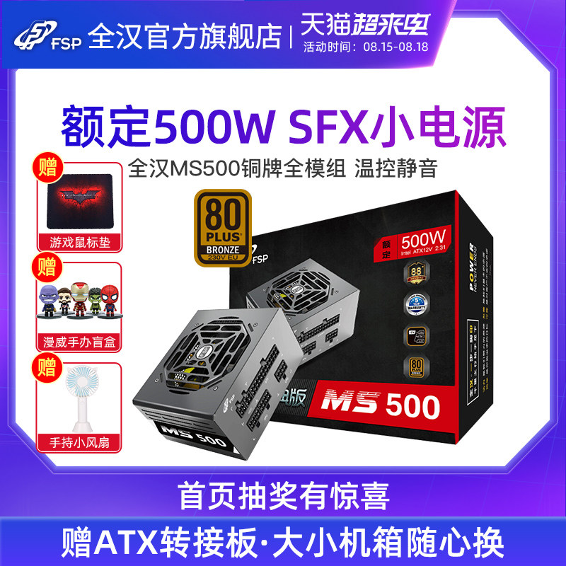 FSP MS600 MS600G MS750G Rated 600W 750W Full module ITX Desktop computer SFX Gold Medal 500W Power Supply