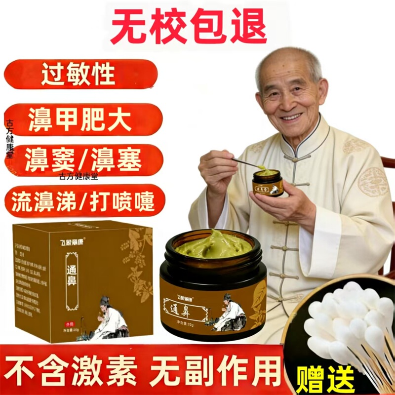 Nasal Congestion Due to Enlarged Turbinates, Allergic Sinusitis, Nasal Discharge, Dry Itching, and Nasal Congestion Relief. Specialized Chinese Medicine Nasal Ointment for Clearing the Nose, Genuine Product