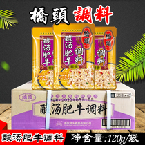 Chongqing Qiaotou sour soup fat beef seasoning 120g*20 bags 40 bags of hot and sour golden soup sauce sour soup fish hot pot seasoning