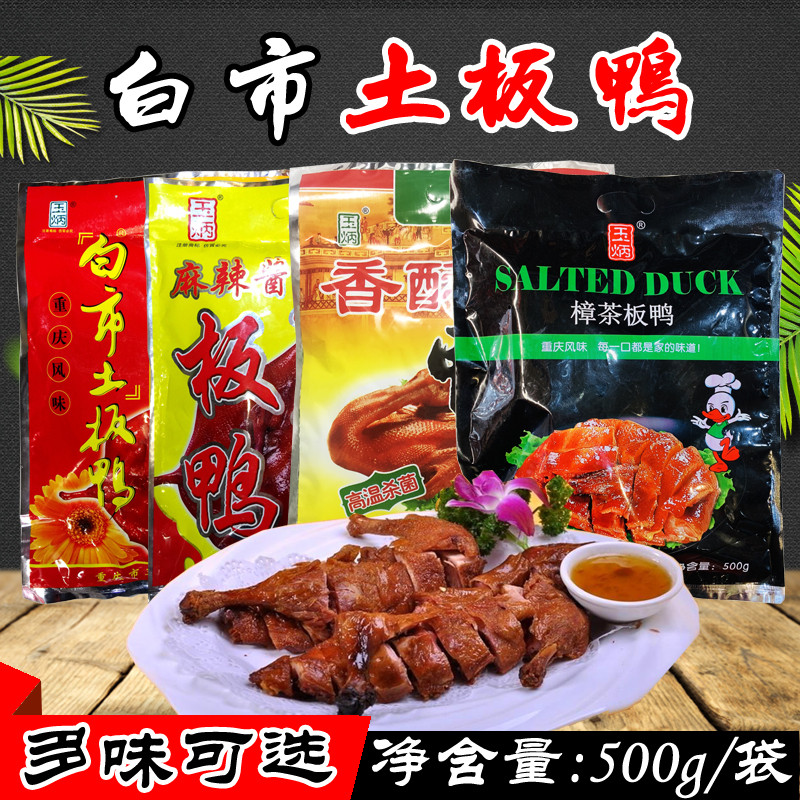 Chongqing specialty Yubingbai City Tuban Duck 500g Crispy Five Scented Camphor Tea Spicy Sauce Smoked Duck Gift Box
