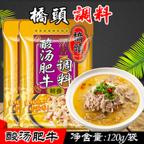Chongqing specialty bridge head sour soup fat beef seasoning 120g hot and sour golden soup sauce sour soup fish hot pot seasoning soup bag