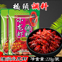 Chongqing Qiaotou oil-braised crayfish seasoning 220g*2 bags spicy lobster spicy snail sauce seasoning