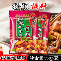 Chongqing Special Birth Bridge Head Red Burning Cattle Goat Rabbit Fragrant Spicy Seasoning Bag 150g Red Burnt Beef Mutton Seasoning seasonings