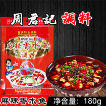 3 bags in Chongqing Special production Zhou Juno Nanshan Spicy Perfume Fish Seasoning 180g Spicy Fish Hotpot Seasoning