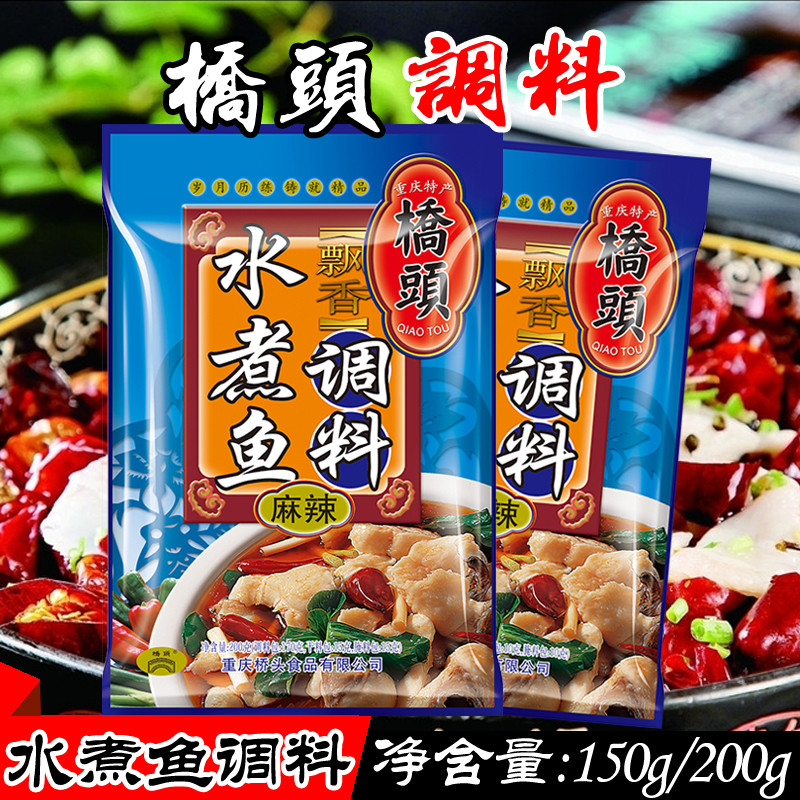 Chongqing specialty Qiaotou fragrance boiled fish seasoning 150g 200g spicy sliced ​​fish boiled fish hot pot seasoning