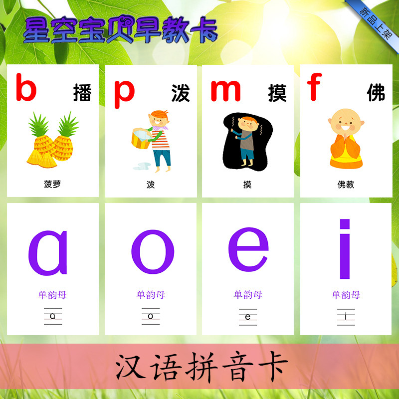Kindergarten Early Teaching Hanyin Pinyin Card Plastic Packaging Card Autism Autism Lonelismo Language Training Card Sound Mother Rhyme Mother Rhyme