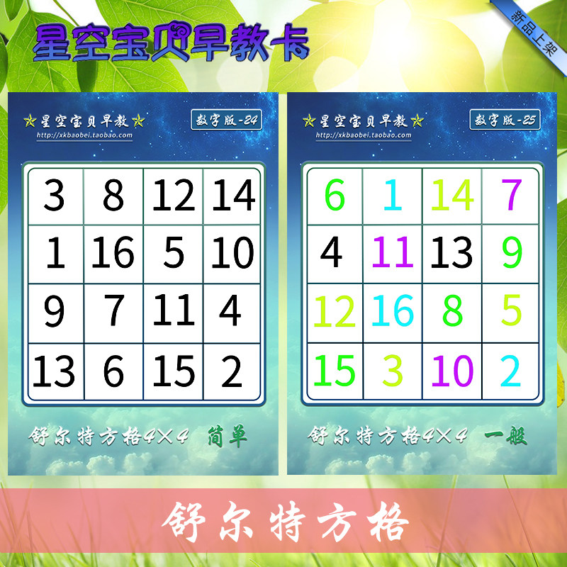 Schulte square Attention Concentration training Autism Developmental delay Teaching exercises Teaching aids Plastic cards