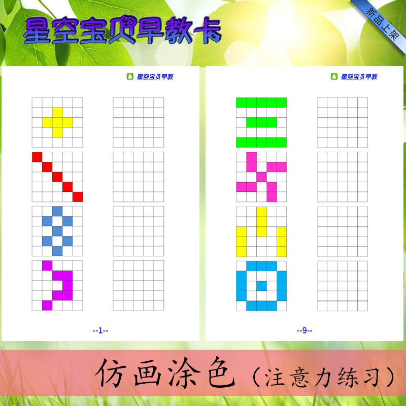 Imitation drawing attention Attention Force Space Orientation Training Kindergarten Early Teach Children to take pen special attention for repeated use