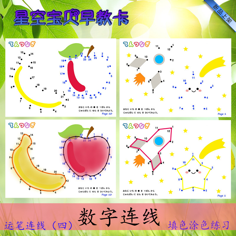 Kindergarten baby picture point and number 1-100 pen connection drawing book Children's concentration training coloring painting