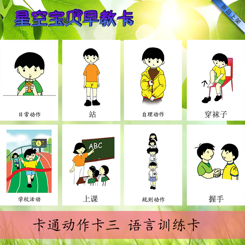 Verb Cards Language Training Cartoon Action cards Life Self-care cards School Rules Daily leisure action cards