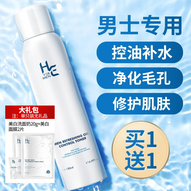 HE Hern Men's Refreshing Water Moisturizing Moisturizing Control Oil Clear Shrink Pores To Pimple Winter Official Flagship Store