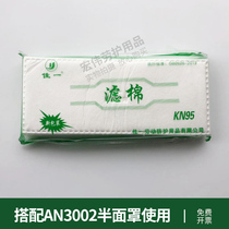 Jiayi filter cotton dust mask filter cotton rectangular filter paper electric welding semi-mask Shengbao Earth flower protection Universal